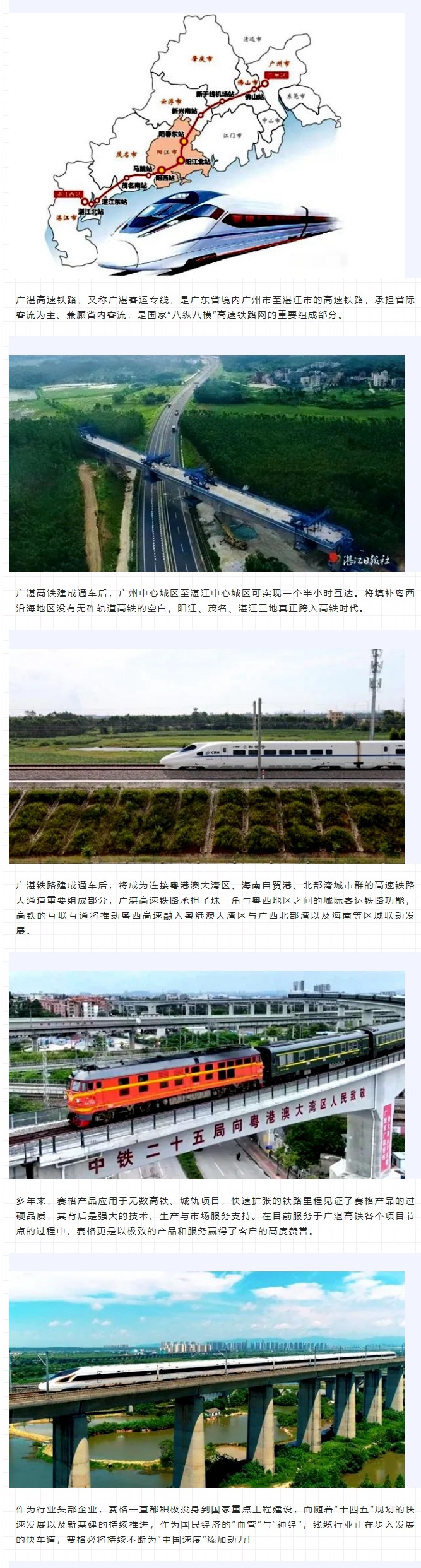 攜手廣湛高鐵建設(shè) 助力粵西高質(zhì)量發(fā)展！