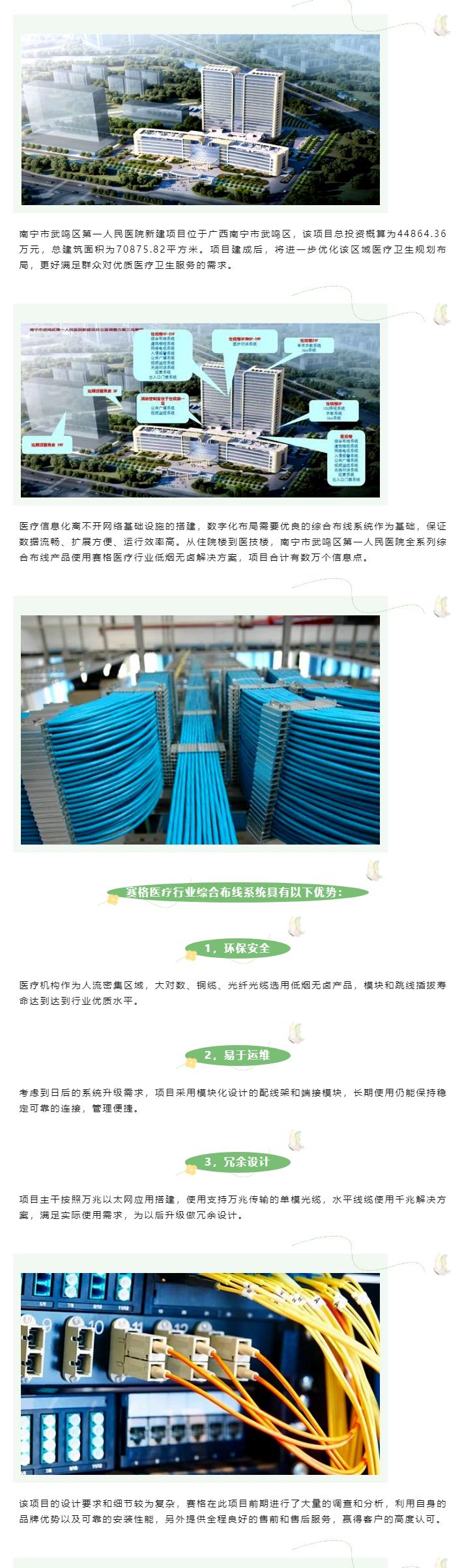 賽格綜合布線解決方案：助力南寧市武鳴區(qū)第一人民醫(yī)院數(shù)字化建設(shè)！