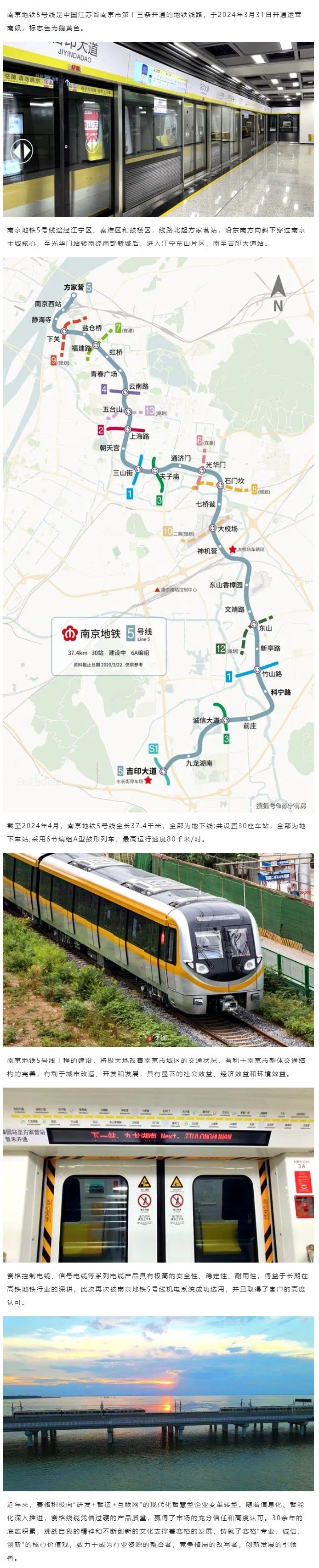 相約金陵--賽格助力南京地鐵5號線建設！_副本_副本(1)