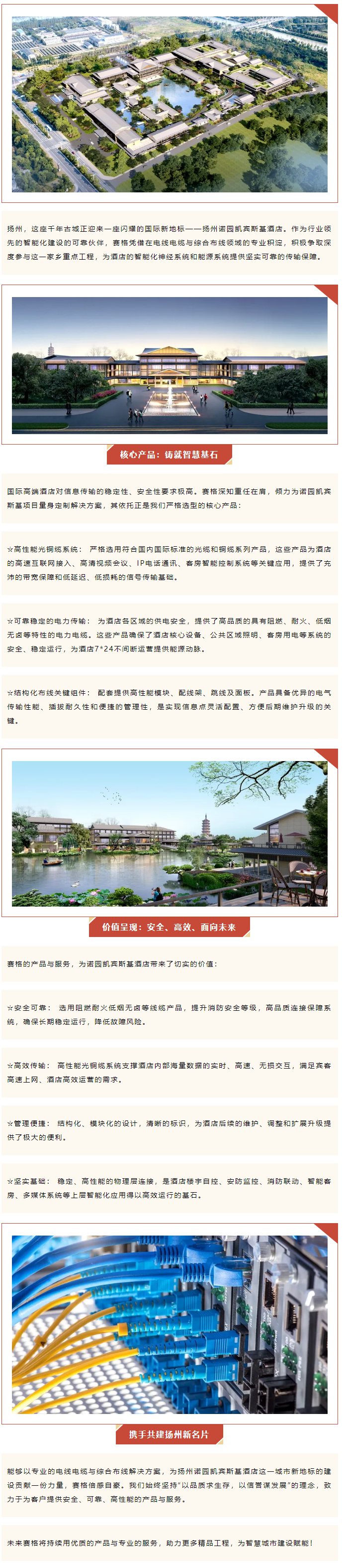 千帆競渡，一線牽城 — 賽格助力揚(yáng)州諾園凱賓斯基酒店建設(shè)！_副本