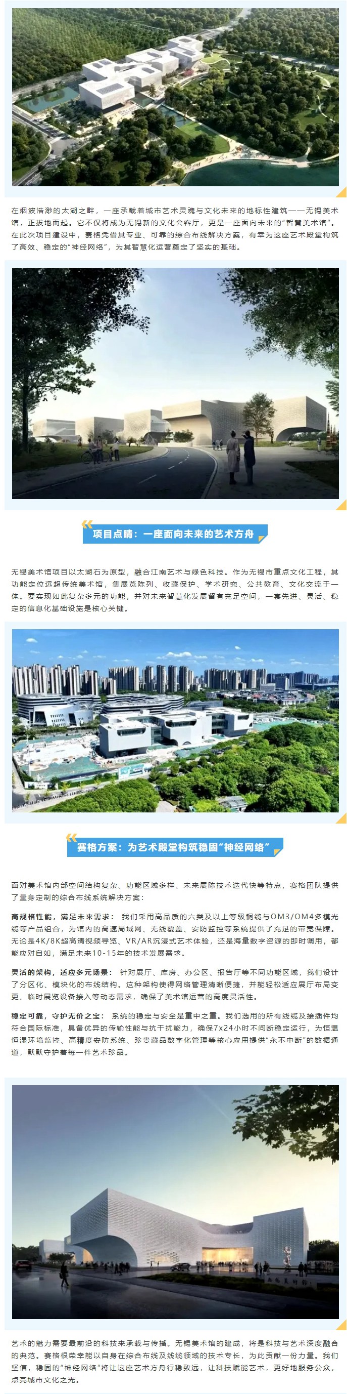 太湖之畔，藝韻新生 —— 賽格助力無錫美術館打造智慧文化新地標！